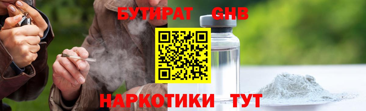БУТИРАТ бутик Якутск