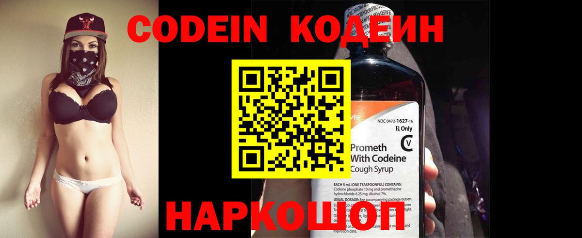 Codein напиток Lean (лин) Якутск