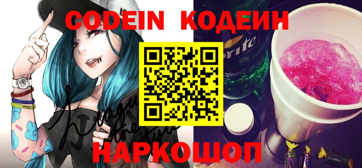 Якутск  Codein напиток Lean (лин)  Вход с VPN 