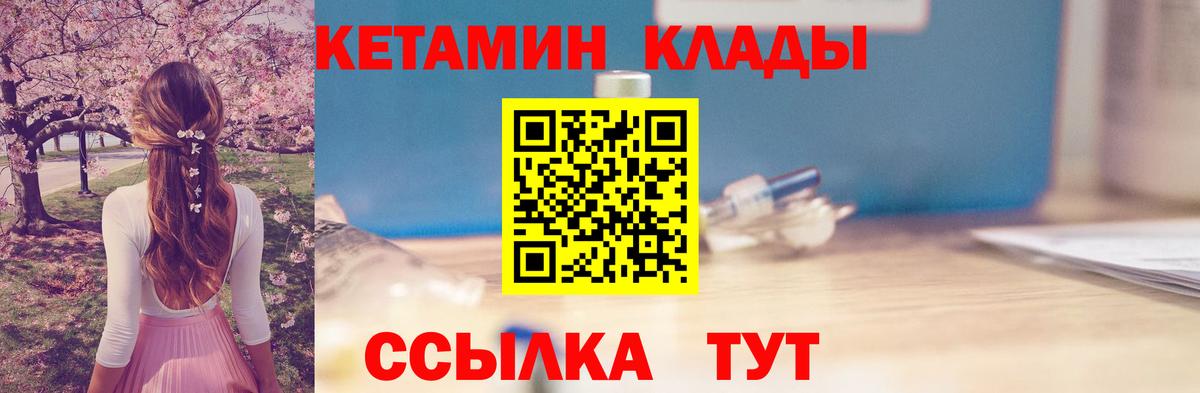 КЕТАМИН ketamine  Вход с VPN  Якутск 