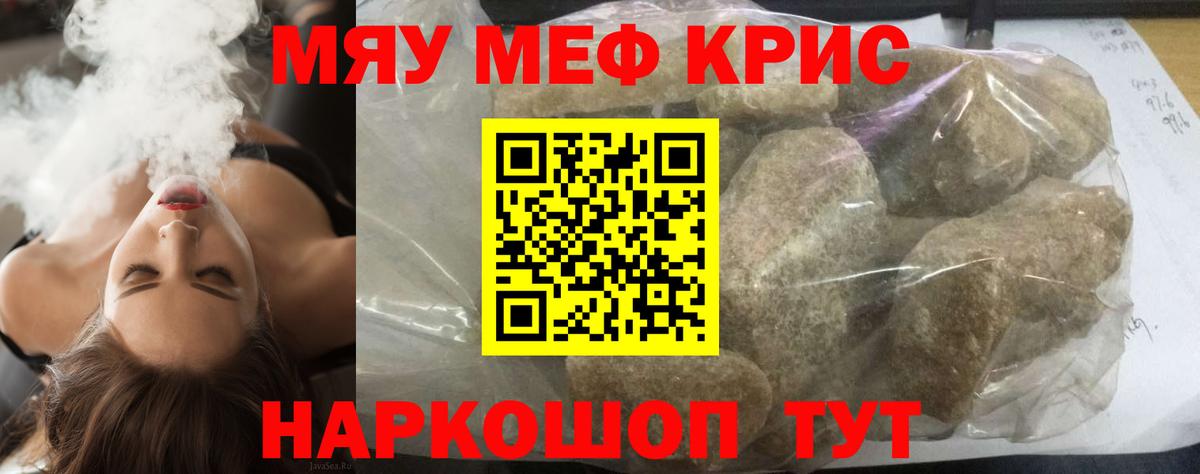 Меф мяу мяу кристаллы Якутск