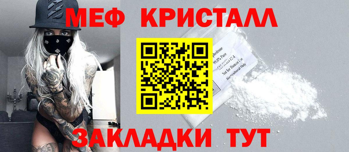 МЕФ  МЯУ-МЯУ 4 MMC  Вход с VPN  Якутск  Меф кристаллы 