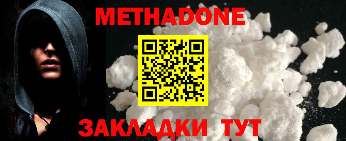 МЕТАДОН methadone  Вход с VPN  Метадон белоснежный  Якутск 