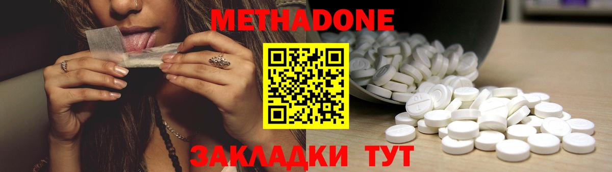 Метадон мёд Якутск